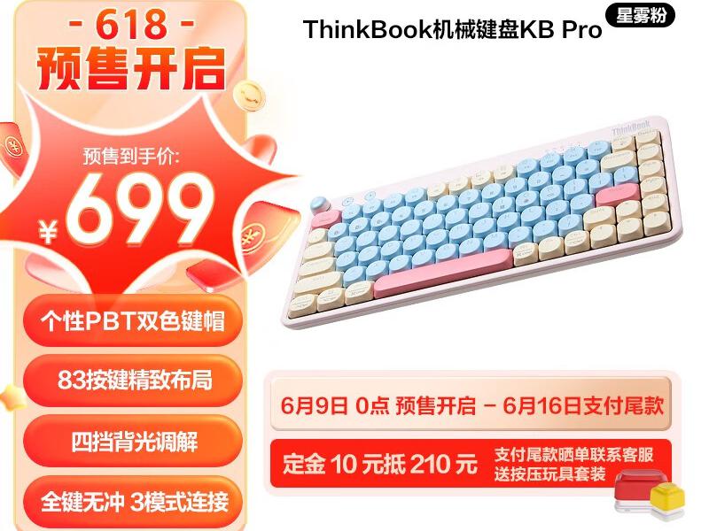 联想发布ThinkBook游戏键盘KB Pro：83键矮轴、适用热插拔