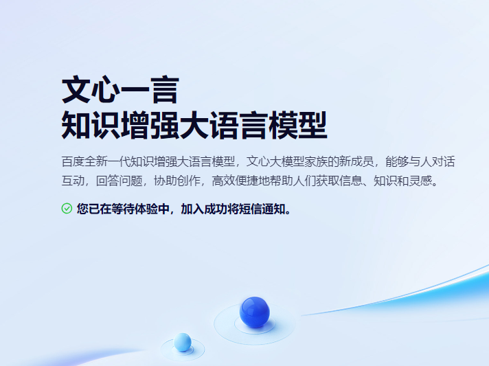 不仅“文心一言”,报道称百度搜索将推出AI交流软件“万话”