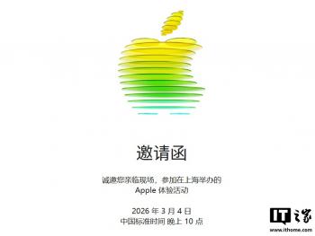 苹果定档3月4日22点发新品 为2026马年春节备“献礼”
