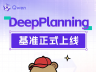 阿里千问发布新一代Agent及DeepPlanning基准测试并开源至HuggingFace