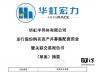 华虹半导体拟斥资82.68亿元收购华力微97.4988%股权