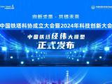 中国铁塔发布经纬大模型：可服务于山水林田湖草沙等空间治理领域