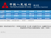 央行等八部门联合部署 持续整治虚拟货币挖矿与打击相关犯罪