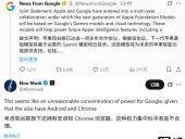 马斯克批苹果谷歌合推 Siri AI 指权力集中不合理