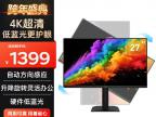 AOC U27E4 27英寸4K 60Hz重力感应支架 京东自营1399元 今日开售