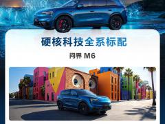 配置公布！鸿蒙智行问界M6全系标配途灵平台、巨鲸电池