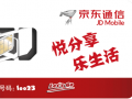 京东通信将免费为所有在网用户逐步升级5G网别