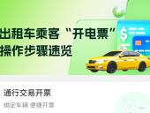 今日起北京收费公路全面推行电子发票 出行结算迈入无纸化高效时代