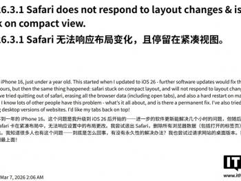 iPhone 17 等用户反馈 iOS 26.3.1 更新存断网变慢等 BUG 引关注