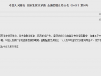 人民币现金收付新规今日施行 明确“不得拒收现金”红线守护支付选择权