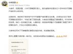 小米可穿戴负责人张雷发布OTA计划和近期改善
