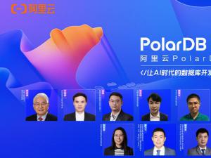 阿里云PolarDB开发者大会