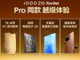 iQOO Z10 Turbo 手机正式发售：天玑 8400 满血版 + 7620mAh 电池，最低1799 元起