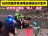 杭州滨江公安投用人形机器人：可语音播报反诈信息，巡逻时支持全程录音录像