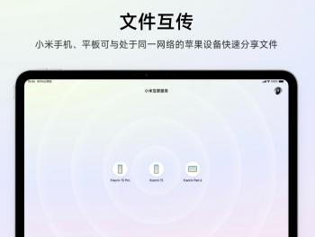小米互联服务App 新增支持云相册功能 进一步打通苹果 iOS生态
