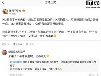 暂未涨价？消息称“HM”厂商（预计华为、小米）有内存储备