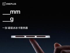 一加 15T 手机配套磁吸配件阵容曝光 涵盖洞洞保