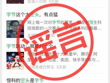 抖音李亮直指营销号蓄意散布恒科空头说辞失实