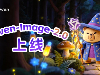 阿里千问推出新一代图像生成基础模型Qwen-Image-2.0 文字渲染更专业赋能多场景视觉创作