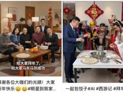 央广网提示AI生成拜年视频或涉侵权 未经授权用肖像存法律风险