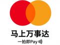 万事达卡宣布即将支持苹果Apple Pay 跨境支付添新通道