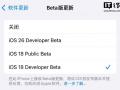 苹果iOS26开发者预览版 首版Bug汇总，更新要谨慎