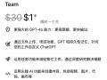 首月仅需1美元，ChatGPT Team 会员美/英/欧/澳迎优惠