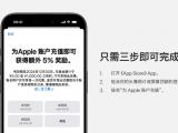 苹果 App Store 账户充值限时可得 5% 额外奖励，12 月 30 日截止