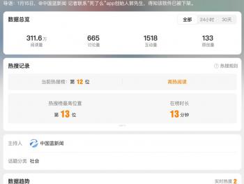 独居安全App“死了么”已从苹果App Store国区下架