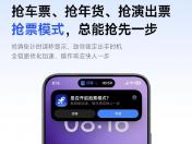 小米手机抢票模式覆盖更多机型 倒计时1分钟开启系统级加速助力春运购票