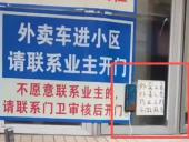 温州小区用微信当门铃 200元实现远程开门便民