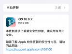 苹果推送 iOS/iPadOS18.6.2，大概是 iOS/iPadOS26前最后一轮小幅更新