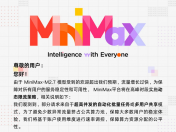 MiniMax高峰期限流 MiniMax M2.7模型热度超预期