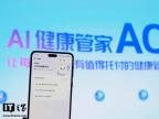 蚂蚁集团发布AI健康应用AQ：可看医生、看报告、看病症