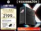华硕 ROG 魔盒 X 双频 AI 电竞路由 Wi-Fi7 京东自营1999元 现货速发