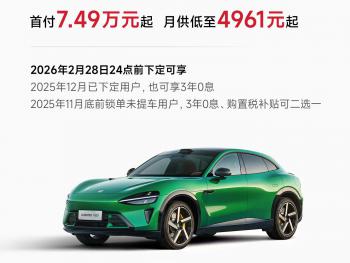 小米YU7全系推7年低息并新增低月供方案 首付9.99万起月供不足2000元