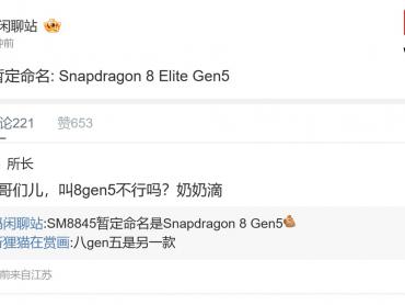 定位旗舰性能再进阶 消息称高通SM8850移动平台芯片暂定命名为骁龙8 Elite Gen5