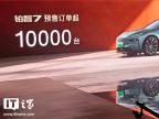 预售订单超1万台！广汽丰田铂智7搭载鸿蒙座舱+小米生态