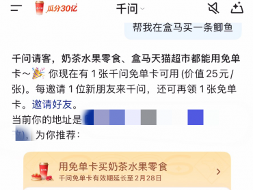 千问接入盒马购物场景 一句话下单即可自动选店配送