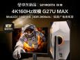 创维 G27UMAX 27 英寸显示器开启预售 支持 4K160Hz 与 FHD320Hz 双模式切换