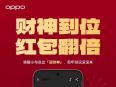 OPPO ColorOS16上线小布点新春彩蛋 电子放鞭炮迎财神