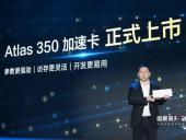 搭载昇腾950PR！华为加速卡Atlas 350上市