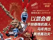 于蕾回应春晚机器人浓度高 称望呈现产业立体化状态