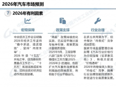 中汽协预计2026年中国汽车总销量3475万辆，同比增长1%