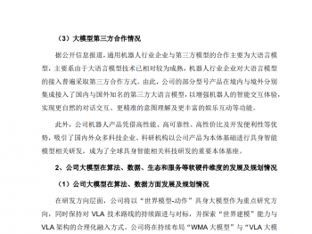 宇树科技拟3年发布人形机器人模型 通用人形基础版