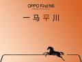 消息称 OPPO FindN6 获莱茵认证为全球最平整折叠机