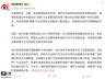 微博整治涉企网络“黑嘴”，清理商业媒体博文违规内容959条