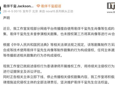 维权声明!多部短剧AI角色“撞脸”易烊千玺