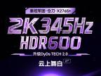 泰坦军团 X276S+ 27英寸显示器开售 2K分辨率达345Hz售1499元