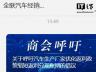 汽车经销商会：呼吁汽车生产厂家缩短返利兑现账期，优化返利政策